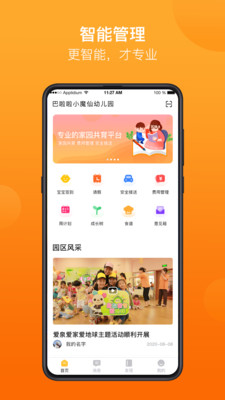 金石榴园丁软件