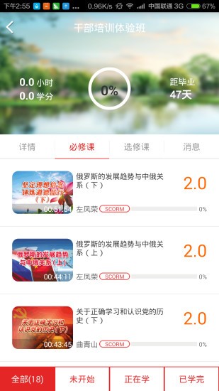 青海干部网络学院软件