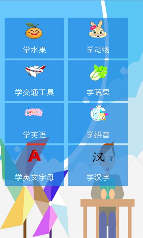 小半龙学拼音软件