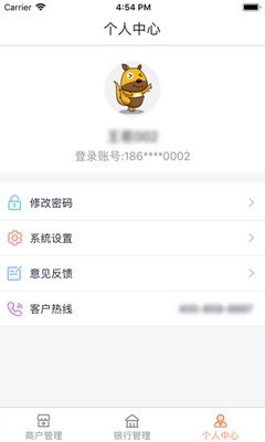 口袋零钱商户软件