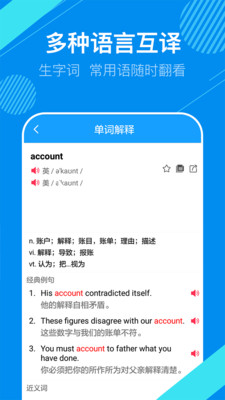 英语翻译官软件