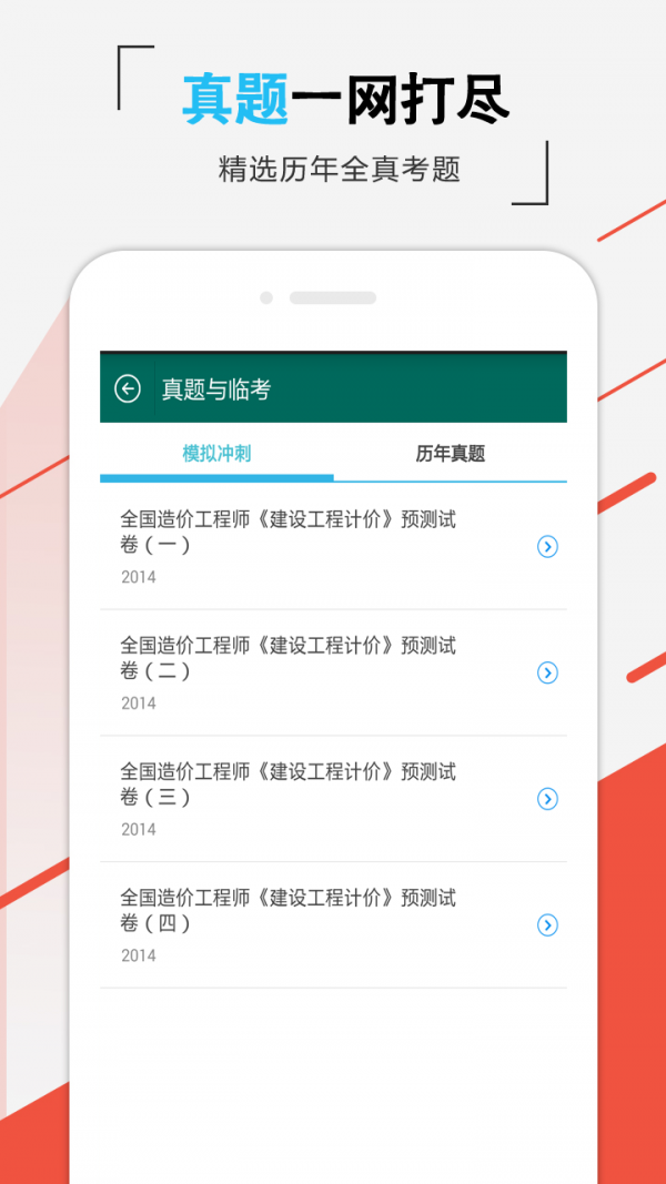 造价师安装软件