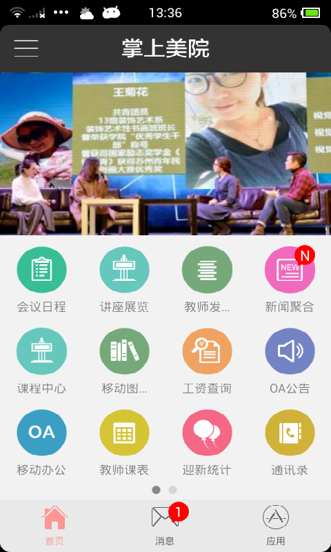 掌上美业软件