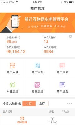 口袋零钱商户软件