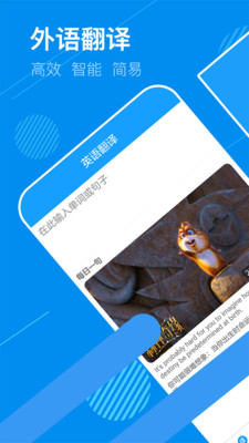 英语翻译官软件