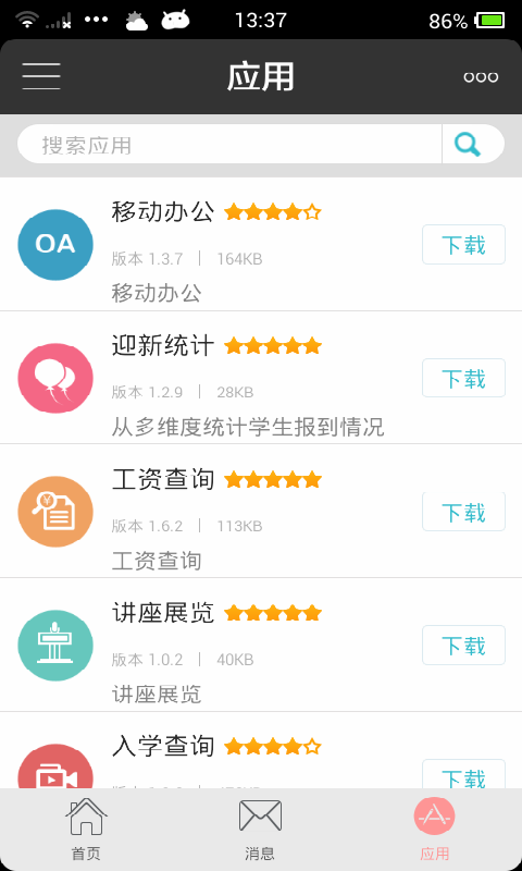 掌上美业软件