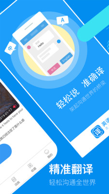 英语翻译官软件