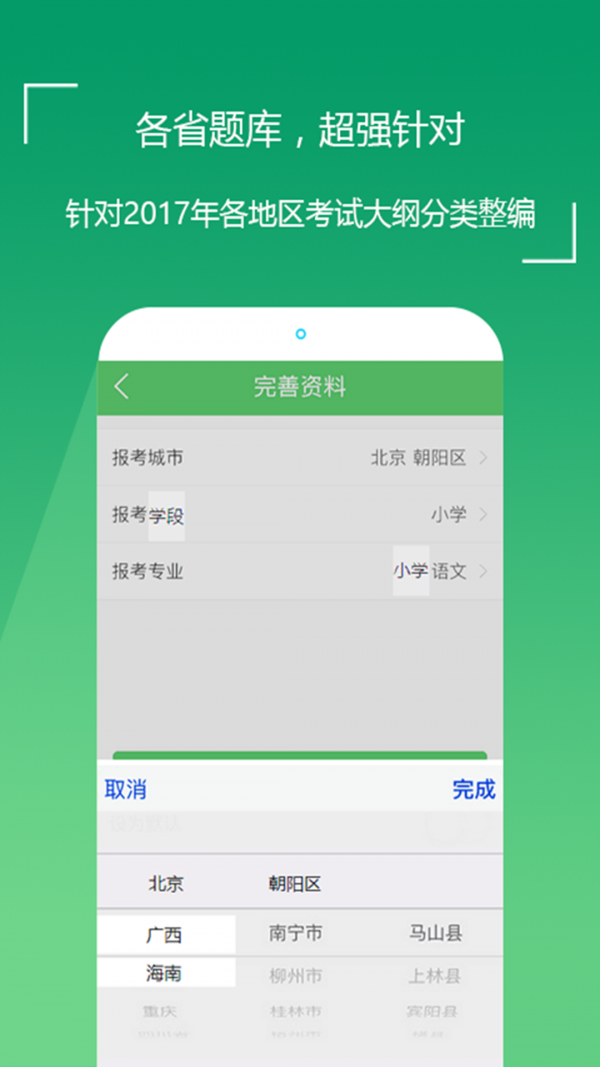 教师招聘考试通软件