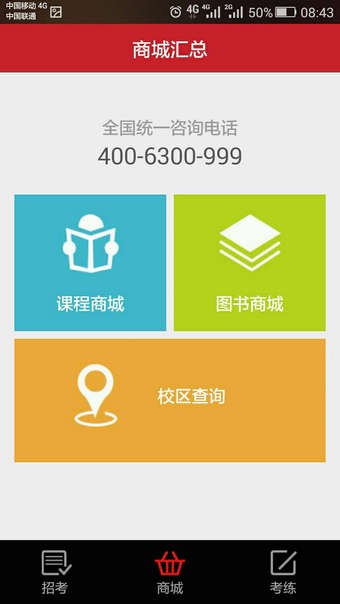 事业单位题集软件