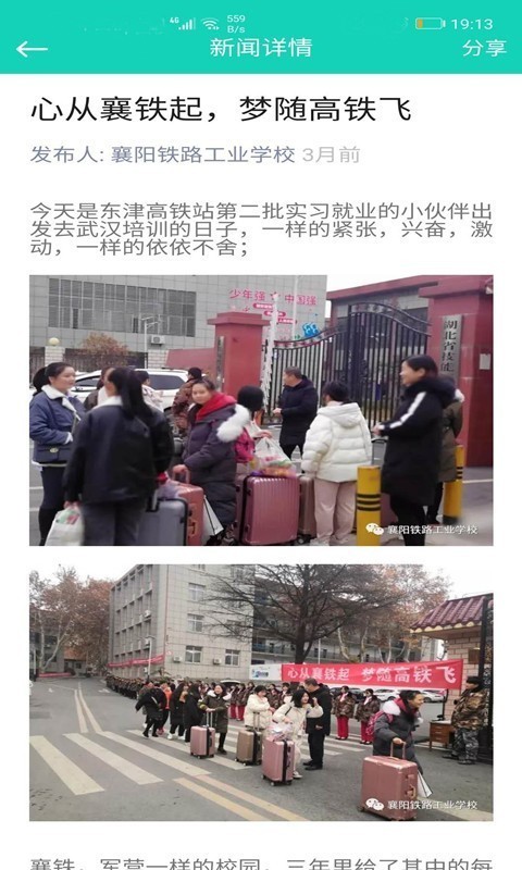 智慧襄阳软件