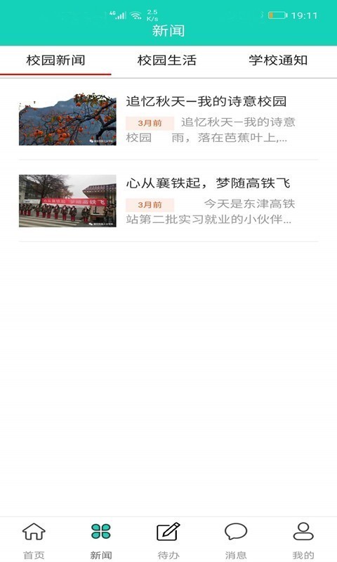 智慧襄阳软件