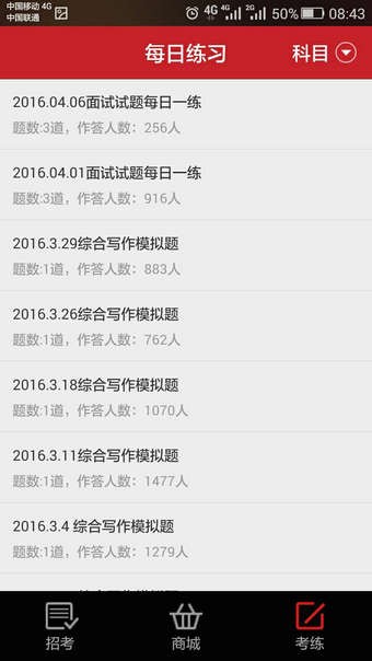 事业单位题集软件