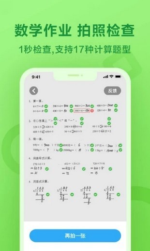 一起小学老师软件
