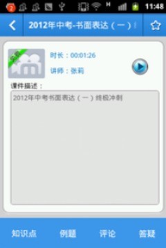101贝考导游软件