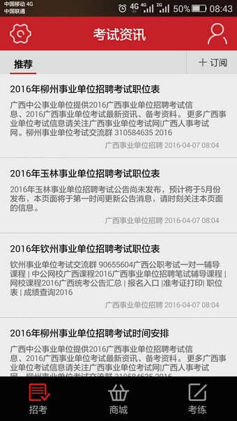 事业单位题集软件