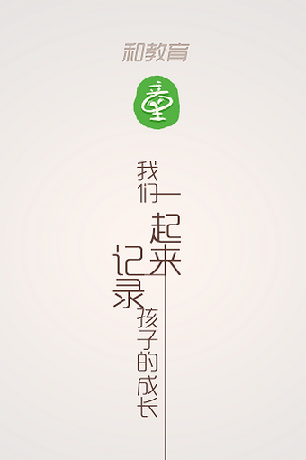 和教育极速版软件