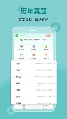 刷题宝典软件