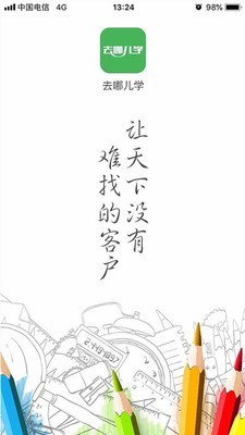 去哪儿酒店软件