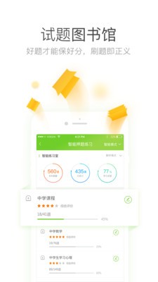 教师资格证考试软件