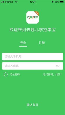 去哪儿酒店软件