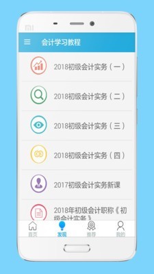会计学习手册软件