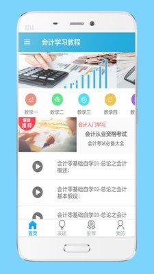 会计学习手册软件