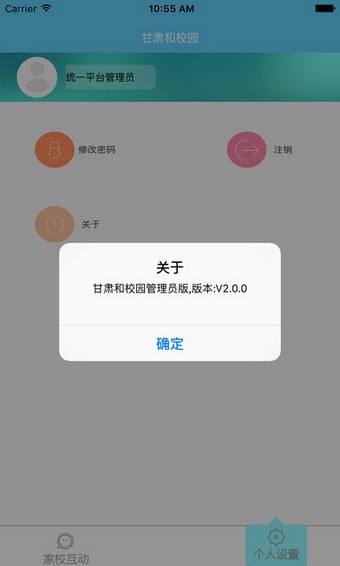 和校园管理版软件