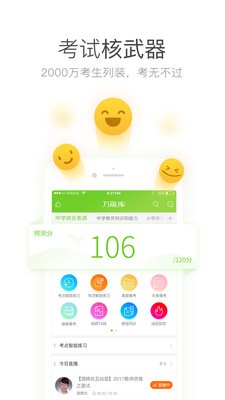 教师资格证考试软件