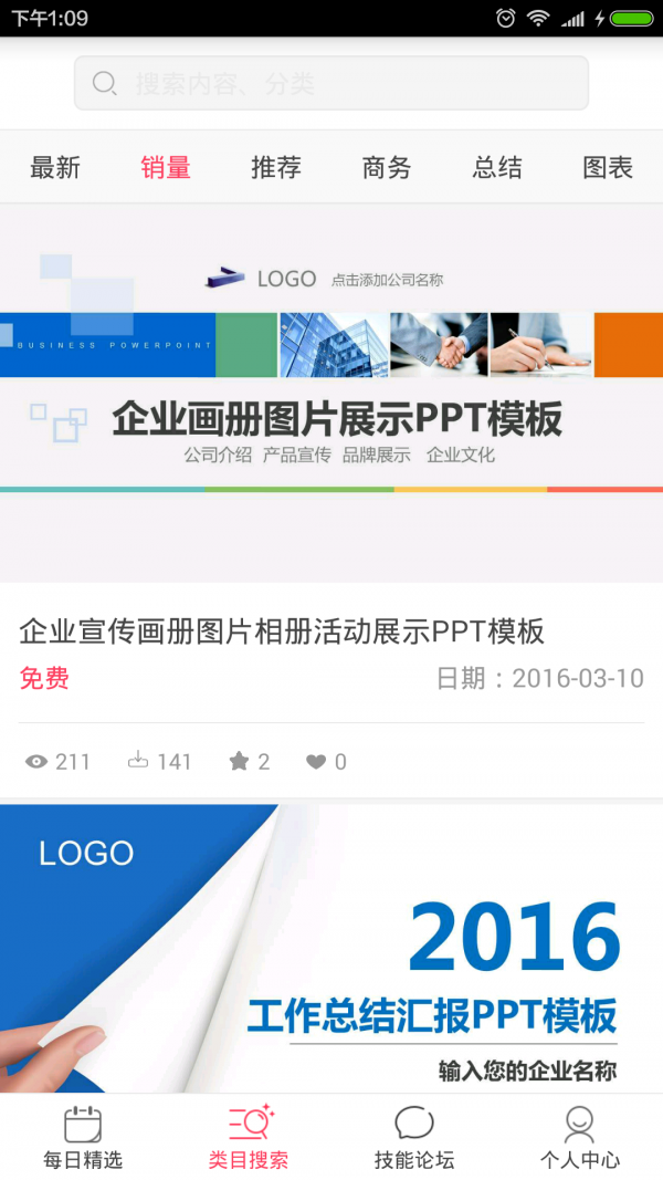 PPT制作模板软件