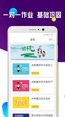一对一作业练习软件