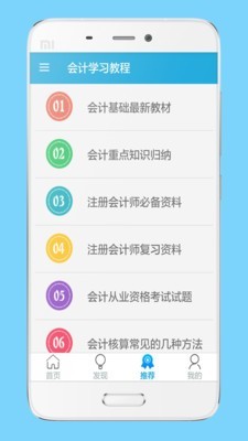 会计学习手册软件