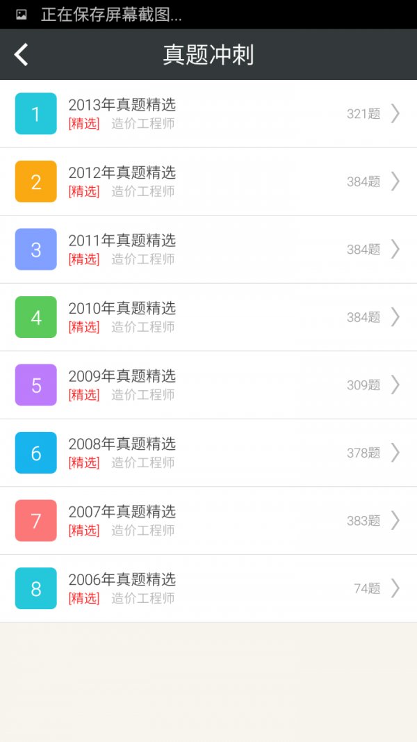 造价工程师练题狗软件