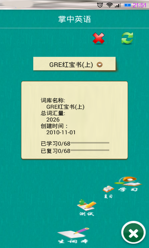 跟我学车教练端软件