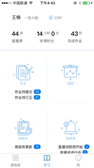 学而思轻数学软件