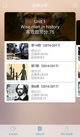 高分说软件