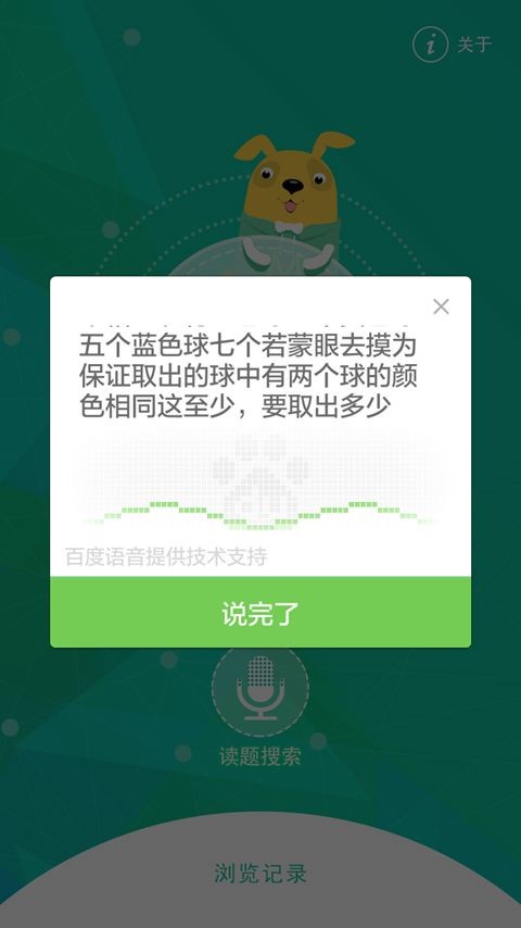 作业学霸宝软件