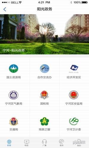 掌上宁河软件
