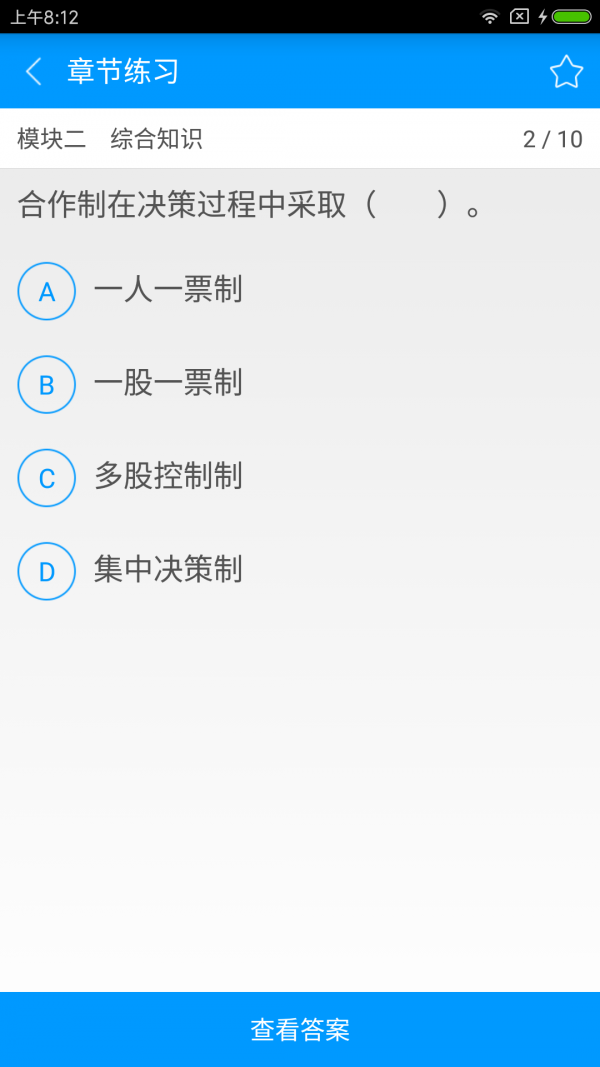 银行招聘考试备考宝典软件