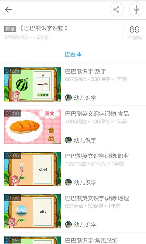 幼儿识图卡片软件