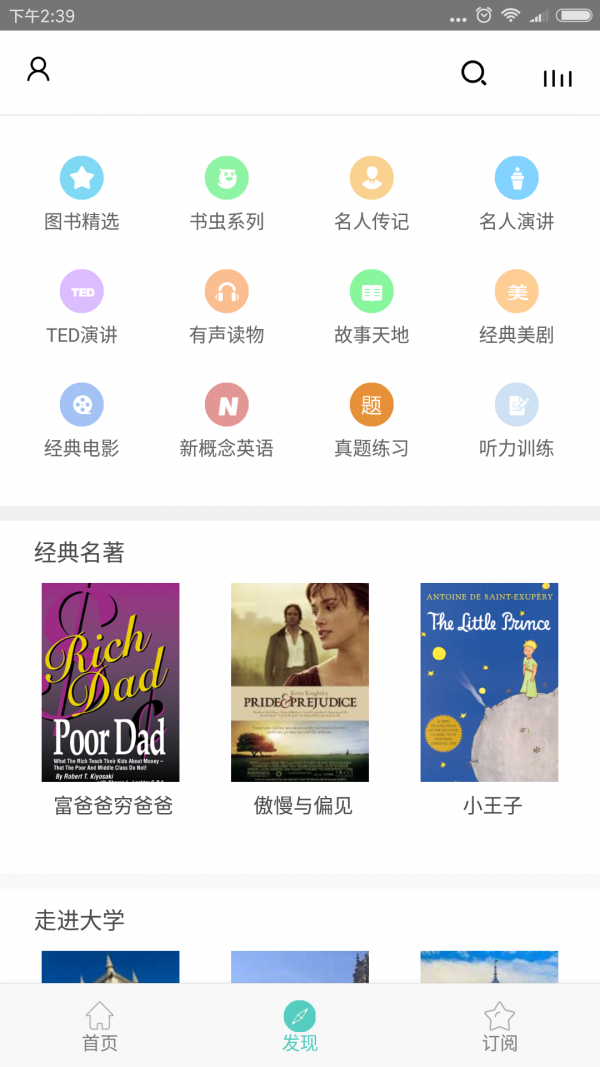 有声英语绘本软件
