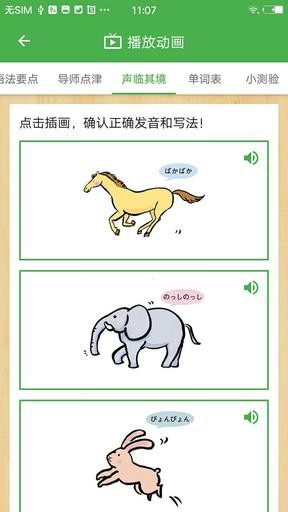 NHK日语软件