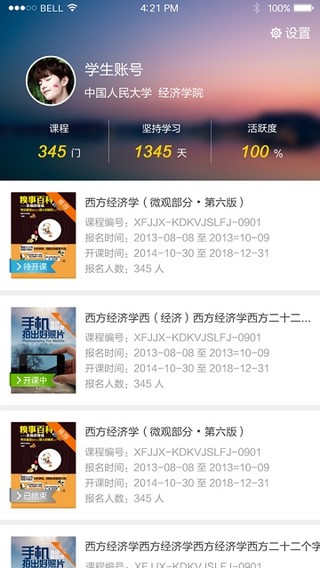 河南省政协软件