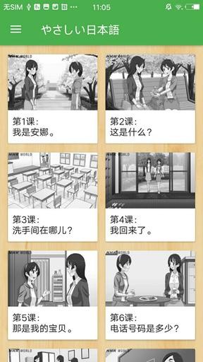 NHK日语软件