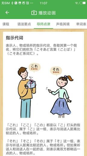 NHK日语软件