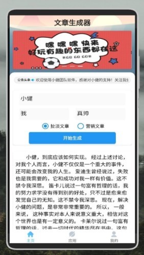 文章生成器软件