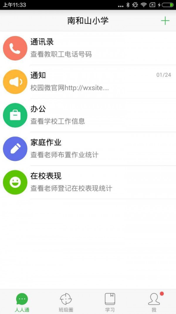 智慧云防软件