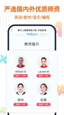 平安好伙伴软件