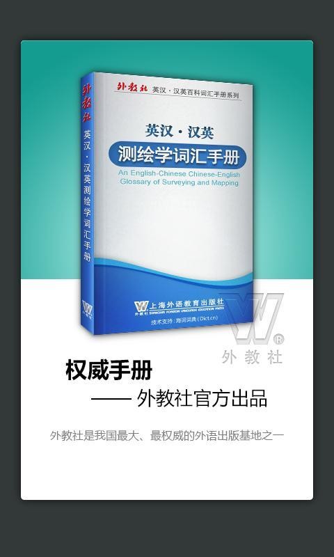 外教社航空航天英语词典软件