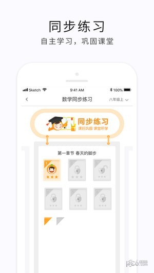 e学云家长版软件