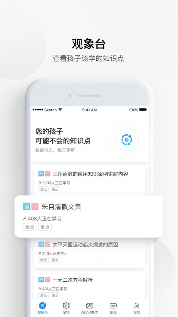 OKAY+软件